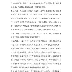 运用对比的手法,描写两人的不同表现和不同结果，篮球训练场，挥汗如雨的小明，偷懒休息的小刚？